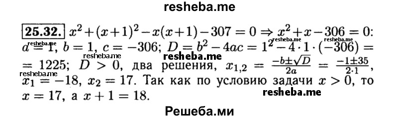     ГДЗ (Решебник №2 к задачнику 2015) по
    алгебре    8 класс
            (Учебник, Задачник)            Мордкович А.Г.
     /        §25 / 25.32
    (продолжение 2)
    