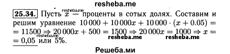     ГДЗ (Решебник №2 к задачнику 2015) по
    алгебре    8 класс
            (Учебник, Задачник)            Мордкович А.Г.
     /        §25 / 25.34
    (продолжение 2)
    