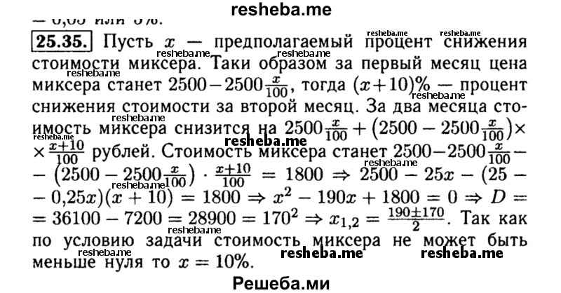     ГДЗ (Решебник №2 к задачнику 2015) по
    алгебре    8 класс
            (Учебник, Задачник)            Мордкович А.Г.
     /        §25 / 25.35
    (продолжение 2)
    