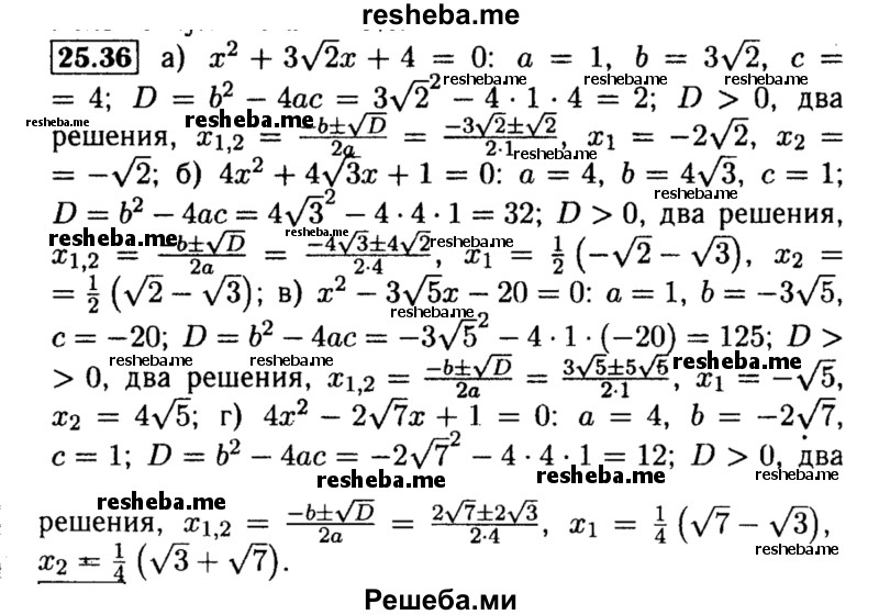     ГДЗ (Решебник №2 к задачнику 2015) по
    алгебре    8 класс
            (Учебник, Задачник)            Мордкович А.Г.
     /        §25 / 25.36
    (продолжение 2)
    