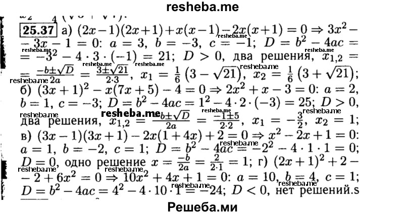     ГДЗ (Решебник №2 к задачнику 2015) по
    алгебре    8 класс
            (Учебник, Задачник)            Мордкович А.Г.
     /        §25 / 25.37
    (продолжение 2)
    