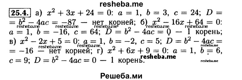     ГДЗ (Решебник №2 к задачнику 2015) по
    алгебре    8 класс
            (Учебник, Задачник)            Мордкович А.Г.
     /        §25 / 25.4
    (продолжение 2)
    