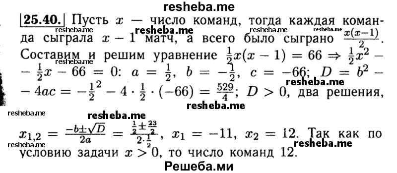     ГДЗ (Решебник №2 к задачнику 2015) по
    алгебре    8 класс
            (Учебник, Задачник)            Мордкович А.Г.
     /        §25 / 25.40
    (продолжение 2)
    