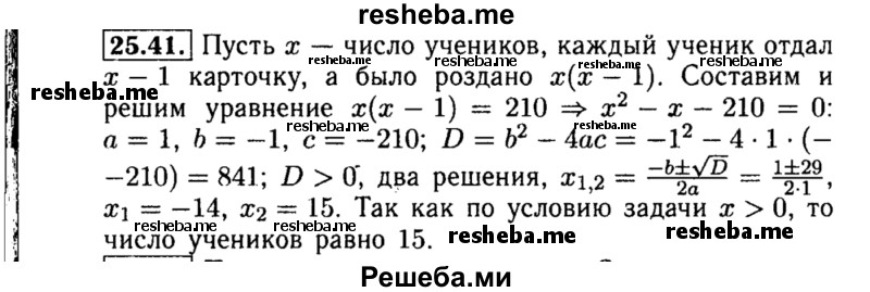     ГДЗ (Решебник №2 к задачнику 2015) по
    алгебре    8 класс
            (Учебник, Задачник)            Мордкович А.Г.
     /        §25 / 25.41
    (продолжение 2)
    