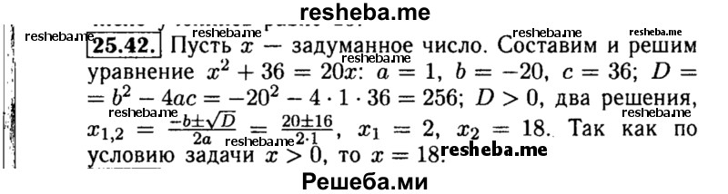     ГДЗ (Решебник №2 к задачнику 2015) по
    алгебре    8 класс
            (Учебник, Задачник)            Мордкович А.Г.
     /        §25 / 25.42
    (продолжение 2)
    