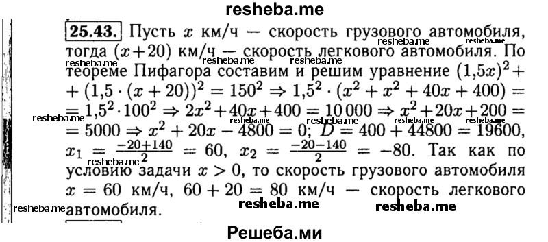     ГДЗ (Решебник №2 к задачнику 2015) по
    алгебре    8 класс
            (Учебник, Задачник)            Мордкович А.Г.
     /        §25 / 25.43
    (продолжение 2)
    