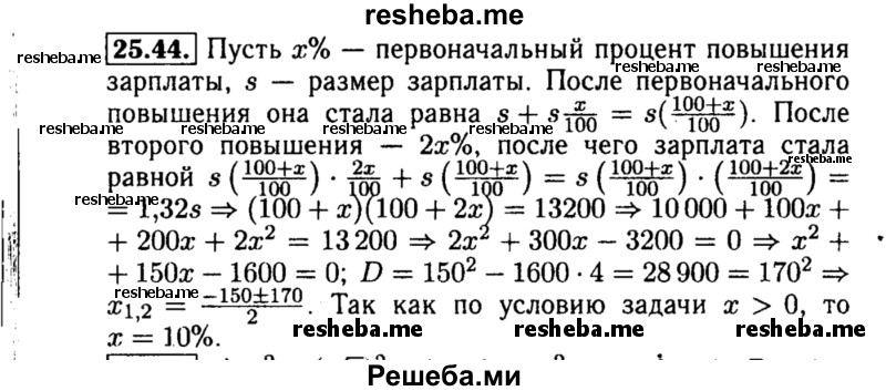     ГДЗ (Решебник №2 к задачнику 2015) по
    алгебре    8 класс
            (Учебник, Задачник)            Мордкович А.Г.
     /        §25 / 25.44
    (продолжение 2)
    