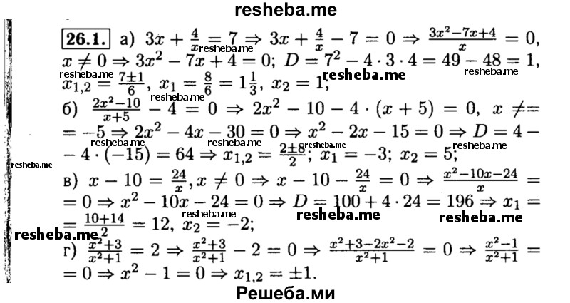     ГДЗ (Решебник №2 к задачнику 2015) по
    алгебре    8 класс
            (Учебник, Задачник)            Мордкович А.Г.
     /        §26 / 26.1
    (продолжение 2)
    