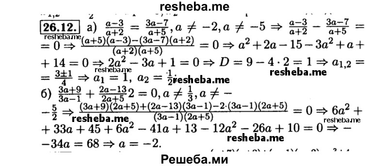     ГДЗ (Решебник №2 к задачнику 2015) по
    алгебре    8 класс
            (Учебник, Задачник)            Мордкович А.Г.
     /        §26 / 26.12
    (продолжение 2)
    