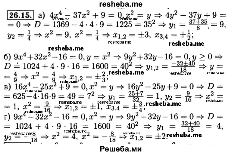     ГДЗ (Решебник №2 к задачнику 2015) по
    алгебре    8 класс
            (Учебник, Задачник)            Мордкович А.Г.
     /        §26 / 26.15
    (продолжение 2)
    