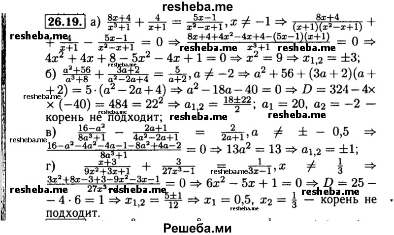     ГДЗ (Решебник №2 к задачнику 2015) по
    алгебре    8 класс
            (Учебник, Задачник)            Мордкович А.Г.
     /        §26 / 26.19
    (продолжение 2)
    