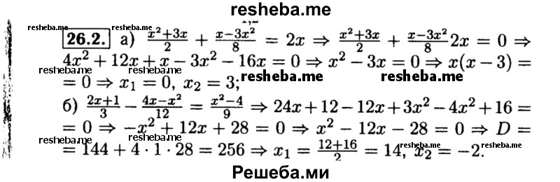    ГДЗ (Решебник №2 к задачнику 2015) по
    алгебре    8 класс
            (Учебник, Задачник)            Мордкович А.Г.
     /        §26 / 26.2
    (продолжение 2)
    