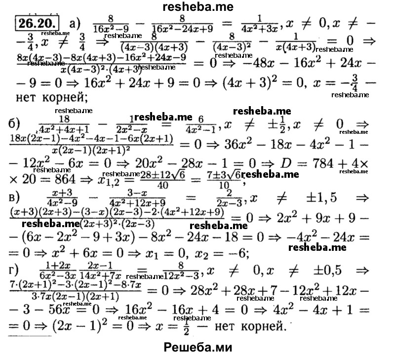    ГДЗ (Решебник №2 к задачнику 2015) по
    алгебре    8 класс
            (Учебник, Задачник)            Мордкович А.Г.
     /        §26 / 26.20
    (продолжение 2)
    