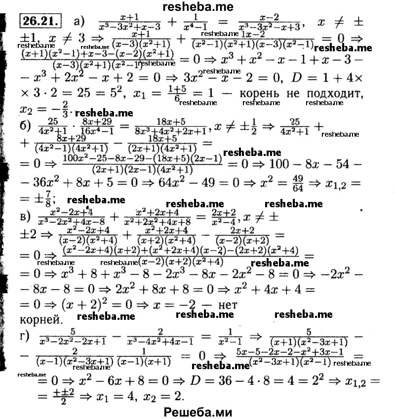     ГДЗ (Решебник №2 к задачнику 2015) по
    алгебре    8 класс
            (Учебник, Задачник)            Мордкович А.Г.
     /        §26 / 26.21
    (продолжение 2)
    