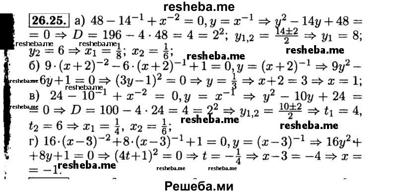     ГДЗ (Решебник №2 к задачнику 2015) по
    алгебре    8 класс
            (Учебник, Задачник)            Мордкович А.Г.
     /        §26 / 26.25
    (продолжение 2)
    