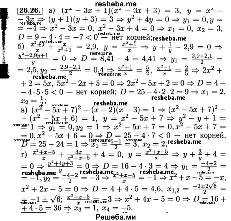     ГДЗ (Решебник №2 к задачнику 2015) по
    алгебре    8 класс
            (Учебник, Задачник)            Мордкович А.Г.
     /        §26 / 26.26
    (продолжение 2)
    