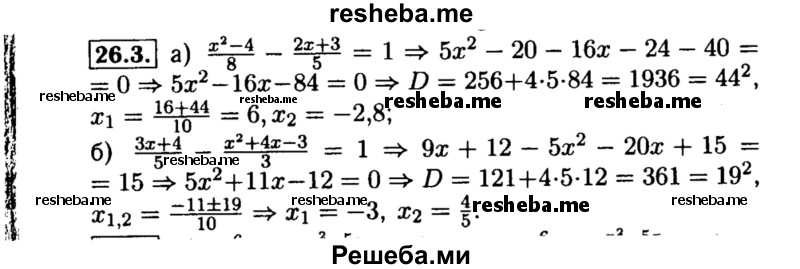     ГДЗ (Решебник №2 к задачнику 2015) по
    алгебре    8 класс
            (Учебник, Задачник)            Мордкович А.Г.
     /        §26 / 26.3
    (продолжение 2)
    