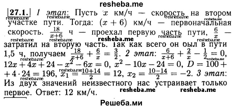     ГДЗ (Решебник №2 к задачнику 2015) по
    алгебре    8 класс
            (Учебник, Задачник)            Мордкович А.Г.
     /        §27 / 27.1
    (продолжение 2)
    