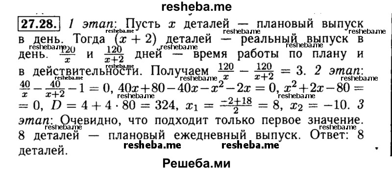     ГДЗ (Решебник №2 к задачнику 2015) по
    алгебре    8 класс
            (Учебник, Задачник)            Мордкович А.Г.
     /        §27 / 27.28
    (продолжение 2)
    