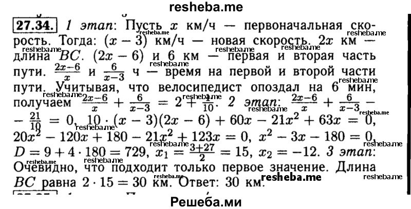     ГДЗ (Решебник №2 к задачнику 2015) по
    алгебре    8 класс
            (Учебник, Задачник)            Мордкович А.Г.
     /        §27 / 27.34
    (продолжение 2)
    