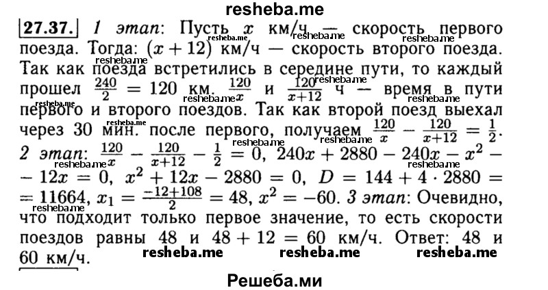     ГДЗ (Решебник №2 к задачнику 2015) по
    алгебре    8 класс
            (Учебник, Задачник)            Мордкович А.Г.
     /        §27 / 27.37
    (продолжение 2)
    