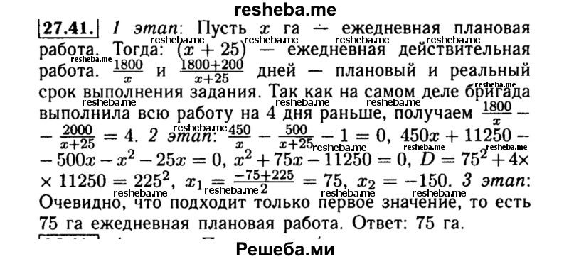     ГДЗ (Решебник №2 к задачнику 2015) по
    алгебре    8 класс
            (Учебник, Задачник)            Мордкович А.Г.
     /        §27 / 27.41
    (продолжение 2)
    