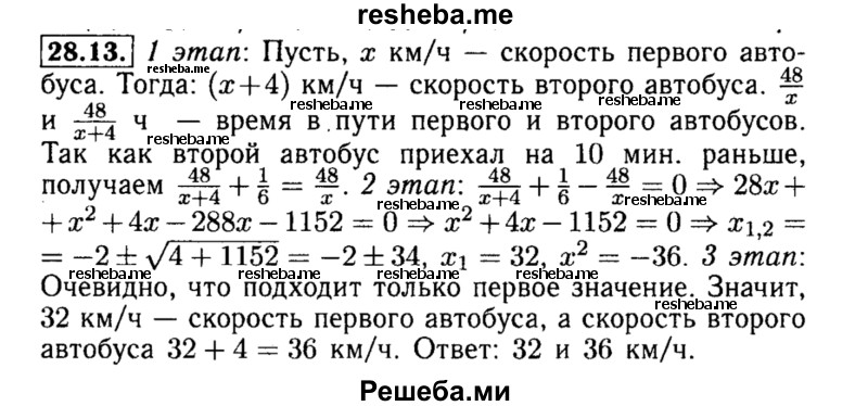     ГДЗ (Решебник №2 к задачнику 2015) по
    алгебре    8 класс
            (Учебник, Задачник)            Мордкович А.Г.
     /        §28 / 28.13
    (продолжение 2)
    