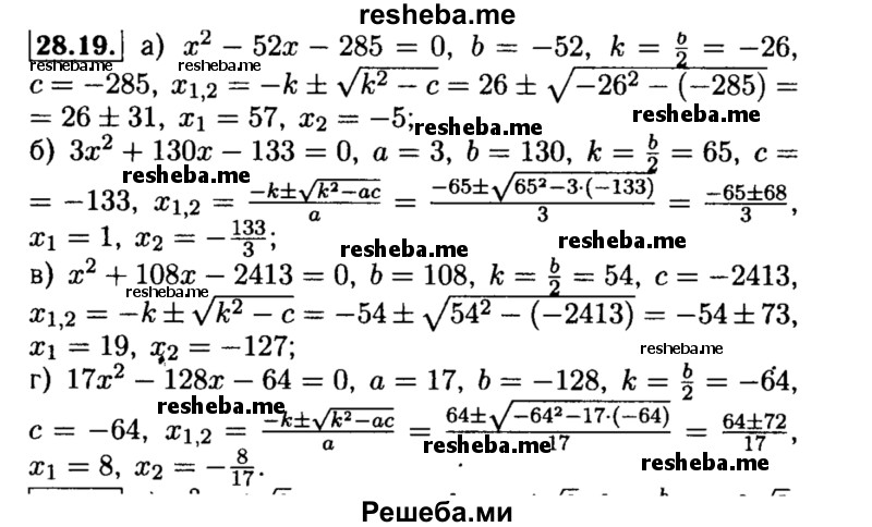     ГДЗ (Решебник №2 к задачнику 2015) по
    алгебре    8 класс
            (Учебник, Задачник)            Мордкович А.Г.
     /        §28 / 28.19
    (продолжение 2)
    