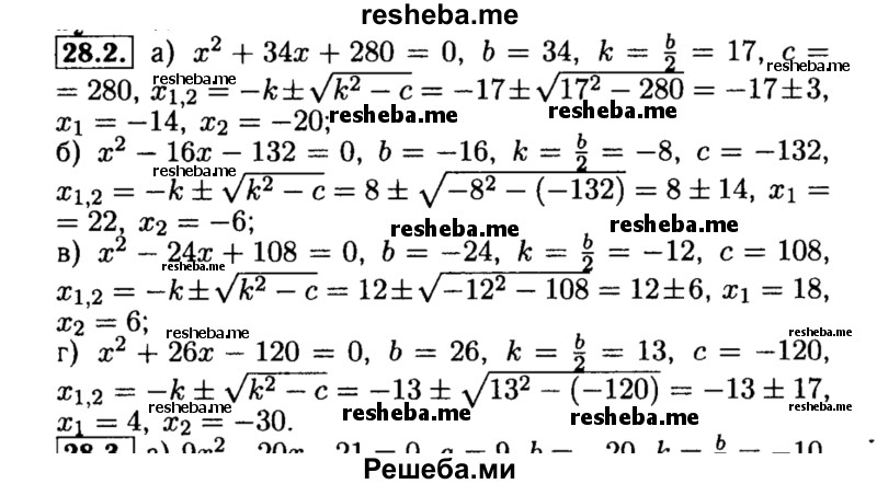     ГДЗ (Решебник №2 к задачнику 2015) по
    алгебре    8 класс
            (Учебник, Задачник)            Мордкович А.Г.
     /        §28 / 28.2
    (продолжение 2)
    