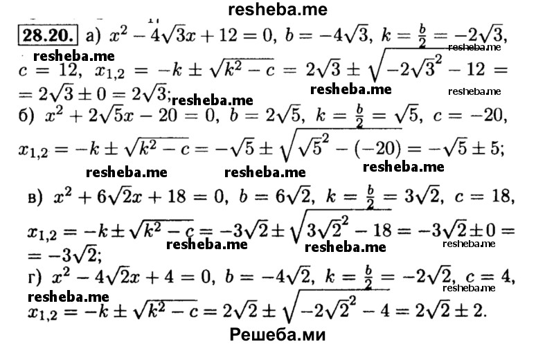     ГДЗ (Решебник №2 к задачнику 2015) по
    алгебре    8 класс
            (Учебник, Задачник)            Мордкович А.Г.
     /        §28 / 28.20
    (продолжение 2)
    