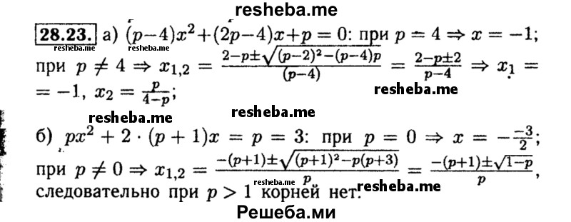     ГДЗ (Решебник №2 к задачнику 2015) по
    алгебре    8 класс
            (Учебник, Задачник)            Мордкович А.Г.
     /        §28 / 28.23
    (продолжение 2)
    