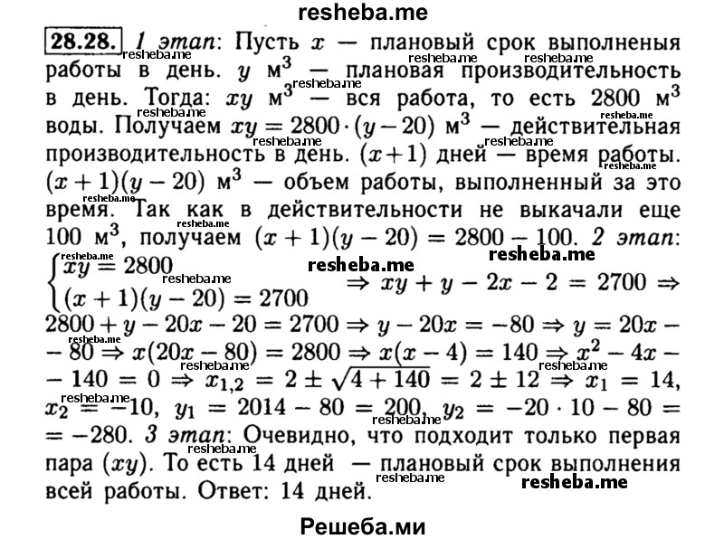     ГДЗ (Решебник №2 к задачнику 2015) по
    алгебре    8 класс
            (Учебник, Задачник)            Мордкович А.Г.
     /        §28 / 28.28
    (продолжение 2)
    