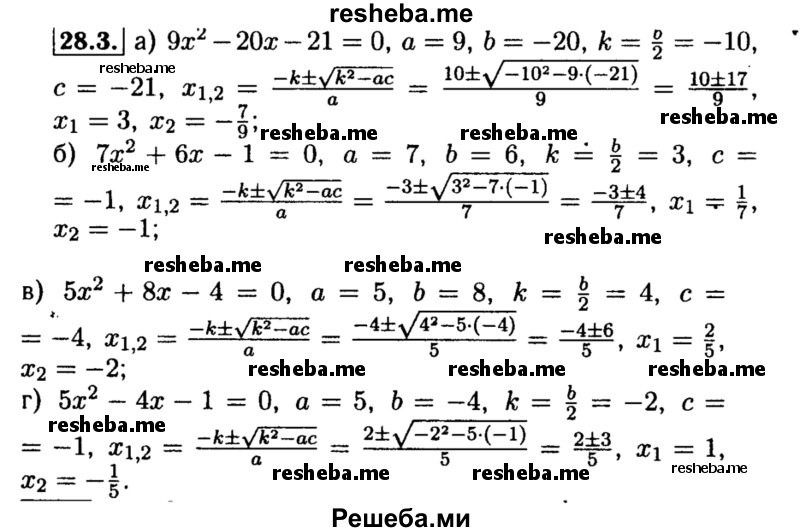     ГДЗ (Решебник №2 к задачнику 2015) по
    алгебре    8 класс
            (Учебник, Задачник)            Мордкович А.Г.
     /        §28 / 28.3
    (продолжение 2)
    
