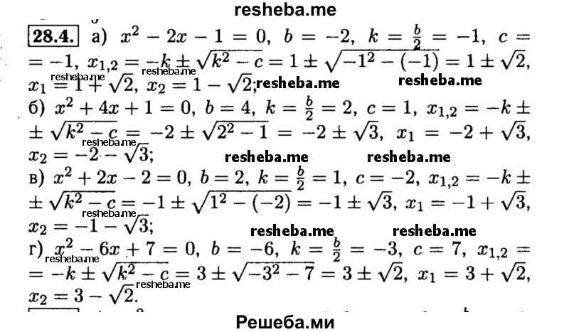     ГДЗ (Решебник №2 к задачнику 2015) по
    алгебре    8 класс
            (Учебник, Задачник)            Мордкович А.Г.
     /        §28 / 28.4
    (продолжение 2)
    