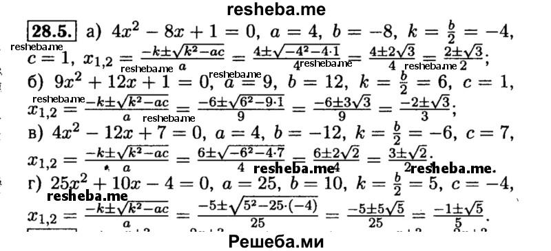     ГДЗ (Решебник №2 к задачнику 2015) по
    алгебре    8 класс
            (Учебник, Задачник)            Мордкович А.Г.
     /        §28 / 28.5
    (продолжение 2)
    
