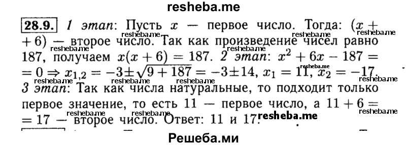     ГДЗ (Решебник №2 к задачнику 2015) по
    алгебре    8 класс
            (Учебник, Задачник)            Мордкович А.Г.
     /        §28 / 28.9
    (продолжение 2)
    