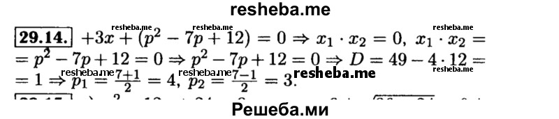     ГДЗ (Решебник №2 к задачнику 2015) по
    алгебре    8 класс
            (Учебник, Задачник)            Мордкович А.Г.
     /        §29 / 29.14
    (продолжение 2)
    