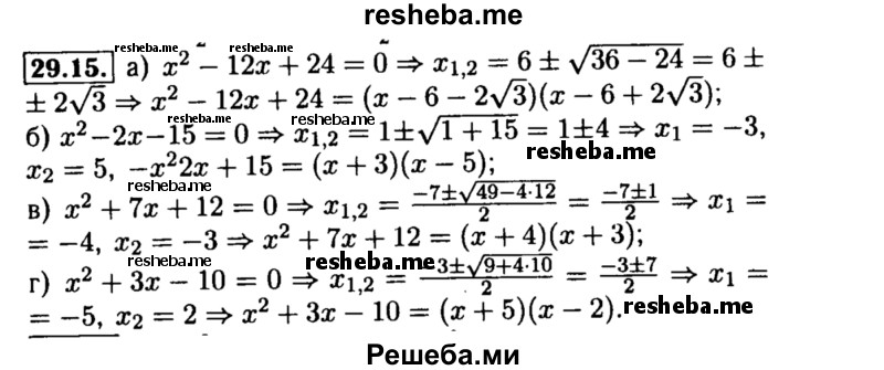     ГДЗ (Решебник №2 к задачнику 2015) по
    алгебре    8 класс
            (Учебник, Задачник)            Мордкович А.Г.
     /        §29 / 29.15
    (продолжение 2)
    