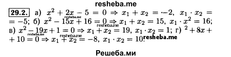     ГДЗ (Решебник №2 к задачнику 2015) по
    алгебре    8 класс
            (Учебник, Задачник)            Мордкович А.Г.
     /        §29 / 29.2
    (продолжение 2)
    