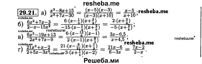     ГДЗ (Решебник №2 к задачнику 2015) по
    алгебре    8 класс
            (Учебник, Задачник)            Мордкович А.Г.
     /        §29 / 29.21
    (продолжение 2)
    