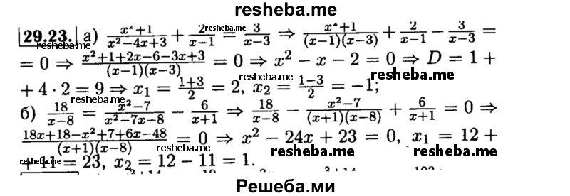     ГДЗ (Решебник №2 к задачнику 2015) по
    алгебре    8 класс
            (Учебник, Задачник)            Мордкович А.Г.
     /        §29 / 29.23
    (продолжение 2)
    
