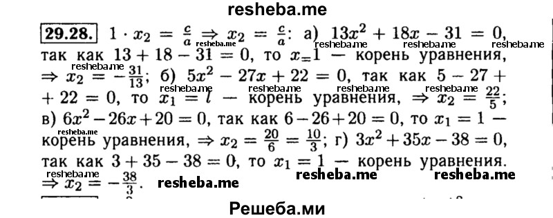     ГДЗ (Решебник №2 к задачнику 2015) по
    алгебре    8 класс
            (Учебник, Задачник)            Мордкович А.Г.
     /        §29 / 29.28
    (продолжение 2)
    