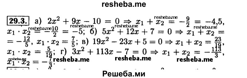     ГДЗ (Решебник №2 к задачнику 2015) по
    алгебре    8 класс
            (Учебник, Задачник)            Мордкович А.Г.
     /        §29 / 29.3
    (продолжение 2)
    