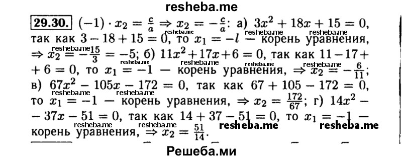     ГДЗ (Решебник №2 к задачнику 2015) по
    алгебре    8 класс
            (Учебник, Задачник)            Мордкович А.Г.
     /        §29 / 29.30
    (продолжение 2)
    