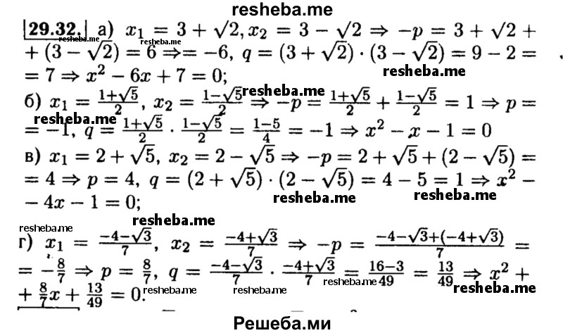     ГДЗ (Решебник №2 к задачнику 2015) по
    алгебре    8 класс
            (Учебник, Задачник)            Мордкович А.Г.
     /        §29 / 29.32
    (продолжение 2)
    