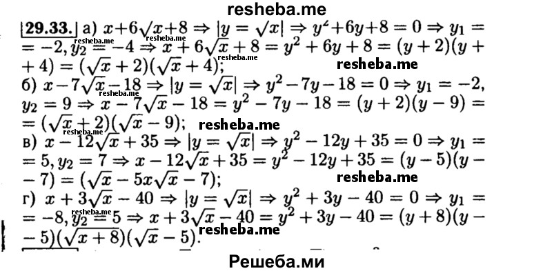     ГДЗ (Решебник №2 к задачнику 2015) по
    алгебре    8 класс
            (Учебник, Задачник)            Мордкович А.Г.
     /        §29 / 29.33
    (продолжение 2)
    