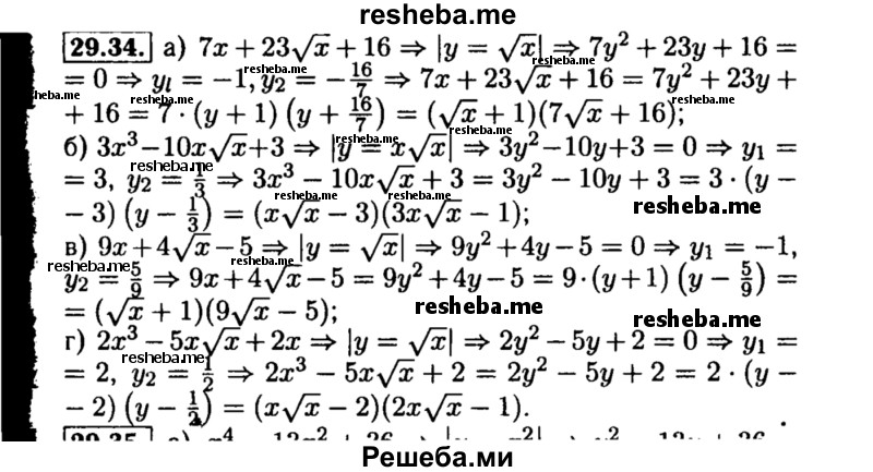     ГДЗ (Решебник №2 к задачнику 2015) по
    алгебре    8 класс
            (Учебник, Задачник)            Мордкович А.Г.
     /        §29 / 29.34
    (продолжение 2)
    