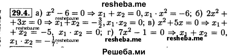     ГДЗ (Решебник №2 к задачнику 2015) по
    алгебре    8 класс
            (Учебник, Задачник)            Мордкович А.Г.
     /        §29 / 29.4
    (продолжение 2)
    