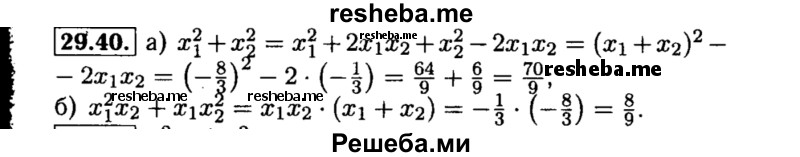     ГДЗ (Решебник №2 к задачнику 2015) по
    алгебре    8 класс
            (Учебник, Задачник)            Мордкович А.Г.
     /        §29 / 29.40
    (продолжение 2)
    