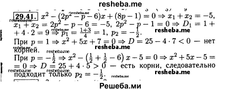    ГДЗ (Решебник №2 к задачнику 2015) по
    алгебре    8 класс
            (Учебник, Задачник)            Мордкович А.Г.
     /        §29 / 29.41
    (продолжение 2)
    